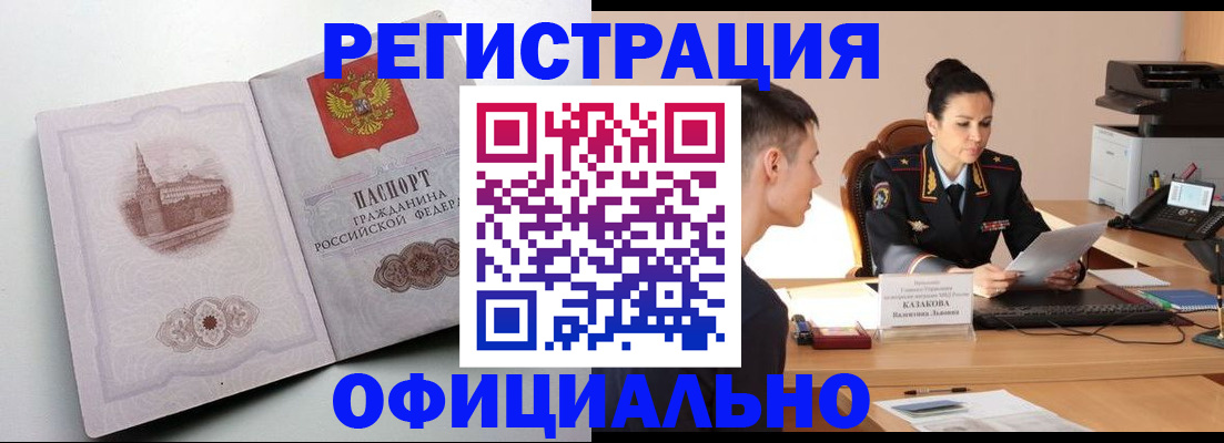 прописка паспорт в Хабаровском крае