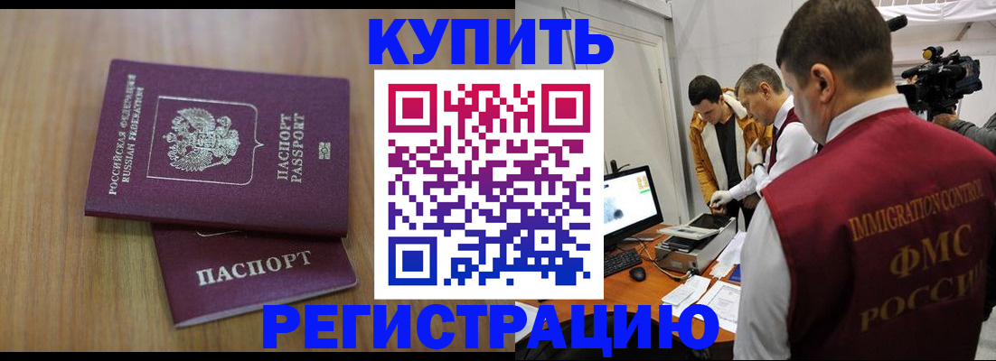 прописка законно в Хабаровском крае