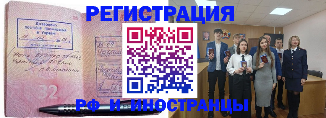 прописка регистрация в Хабаровском крае